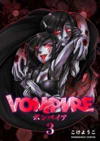 BLIC<br> VOMPIRE3巻
