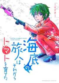 海底の旅人はそれからトマトを育てた BLIC