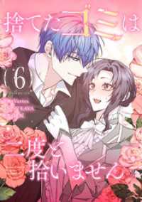 捨てたゴミは二度と拾いません 6 piccomics