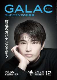 GALAC<br> GALAC　2025年 12月号