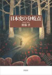 日本史の分岐点