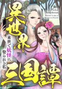 Pearl PINK<br> 異世界三国譚～来世で妖怪に娶られる私(61)