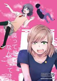 腐ってたってなんだって！3巻 BLIC