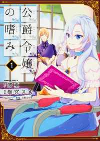 公爵令嬢の嗜み【タテスク】　Chapter43 タテスクコミック