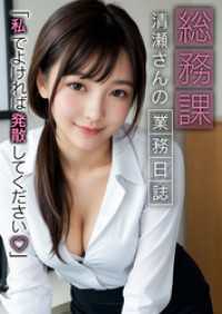 総務課清瀬さんの業務日誌 ～私でよければ発散してください～ rabbit AI book