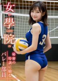 女學院～秘密の特訓に励むバレー部員～ rabbit AI book