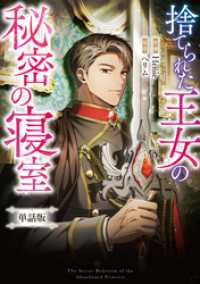 カラフルハピネス<br> 捨てられた王女の秘密の寝室　【単話版】: 14-2
