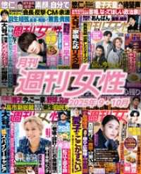 月刊週刊女性 2025年9月・10月