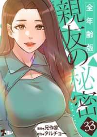 ズズズキュン！<br> 親友の秘密（フルカラー）【全年齢版】 33