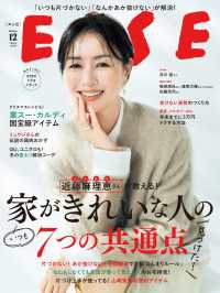 ESSE2025年12月号 デジタル雑誌