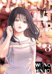 サイコミ×裏少年サンデーコミックス<br> パーフェクトグリッター（３）