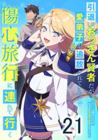 引退したおっさん賢者だが愛弟子が追放されてきたので傷心旅行に連れて行く　～スローライフな旅のつもりが、なぜか世界最強の師弟になって booklistaSTUDIO