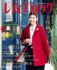 レディブティック(2025年12月冬号)