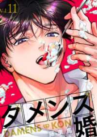 Stellarium<br> ダメンズ婚 11巻