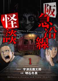 BC<br> 阪急沿線怪談 連載版　第1話