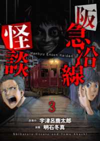 阪急沿線怪談 連載版　第3話 BC