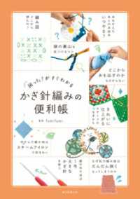 困った！がすぐわかる　かぎ針編みの便利帳