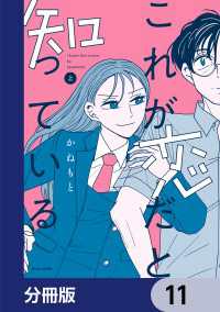 これが恋だと知っている【分冊版】　11 ビームコミックス