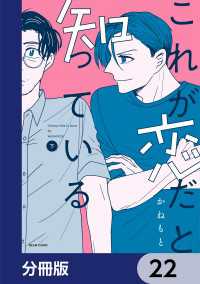 これが恋だと知っている【分冊版】　22 ビームコミックス