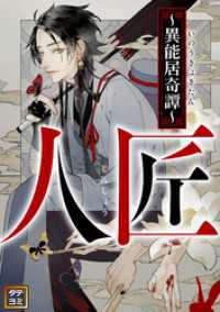 Ruby RED<br> 人匠～異能居奇譚～【タテヨミ】(20)