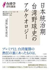 日本統治期台湾野球史のアルケオロジー - 「国球」誕生前記