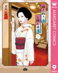 銀太郎さんお頼み申す 9