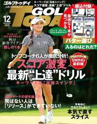GOLF TODAY 2025年12月号