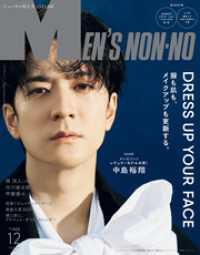 MENS NON-NO<br> MEN’S NON-NO (メンズノンノ) 2025年12月号