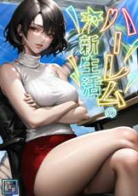 Ruby RED<br> ハーレムの新生活【全年齢版】(8)