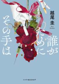 誰がためにその手は ハーパーコリンズ・ジャパン