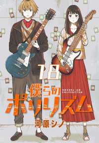 僕らのポリリズム(話売り)　#18 プリンセス・コミックス
