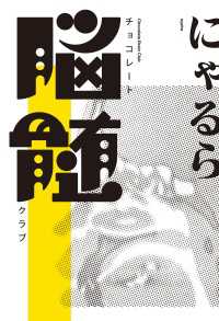 チョコレート脳髄クラブ