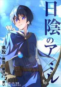 日陰のアミル　追放されて無双する最強弓使い【タテスク】　第78話　御守 タテスクコミック