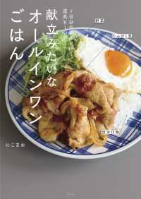 １日分の栄養が叶う、道具も１つの　献立みたいなオールインワンごはん