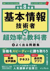 ［令和8年度］基本情報技術者 超効率の教科書＋よく出る問題集 超効率シリーズ