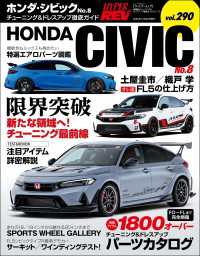 ハイパーレブ Vol.290 ホンダ・シビック No.8