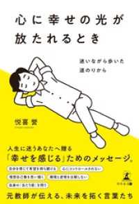 心に幸せの光が放たれるとき　迷いながら歩いた道のりから