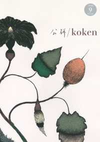 『公研』2025年9月号