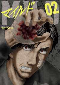 ヤングキングコミックス<br> マイルド　2巻