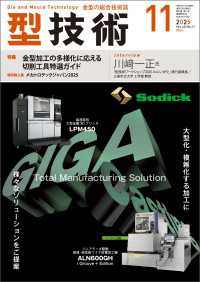 型技術 2025年11月号