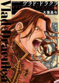 HARTA COMIX<br> ヴラド・ドラクラ　9巻