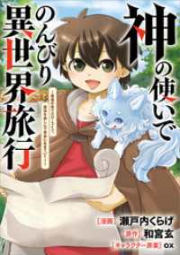 GAコミック<br> 神の使いでのんびり異世界旅行　～最強の体でスローライフ。魔法を楽しんで自由に生きていく！～【分冊版】（コミック）　１１話