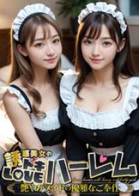 誘惑美女のドキLOVEハーレム ～艷やかメイドの優雅なご奉仕～ rabbit AI book