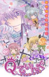 ホラー シルキー<br> Qてぃんぐ～ガミ先生のお仕事～［1話売り］　story06