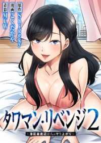 ヤングアニマルコミックス<br> タワマン・リベンジ2～港区最底辺からのヤり上がり～【タテヨミ】 019