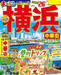 まっぷる 横浜 中華街・みなとみらい'26 まっぷる