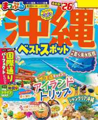 まっぷる 沖縄ベストスポット'26 まっぷる