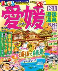 まっぷる 愛媛 松山・道後温泉 しまなみ海道'26 まっぷる
