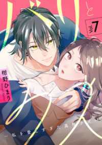 バリとクズ～私を愛しすぎた真性クズ～　7巻 Stellarium