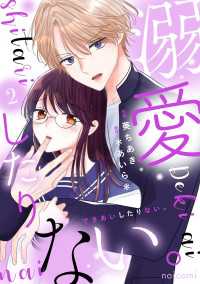 noicomi<br> 溺愛したりない。2巻